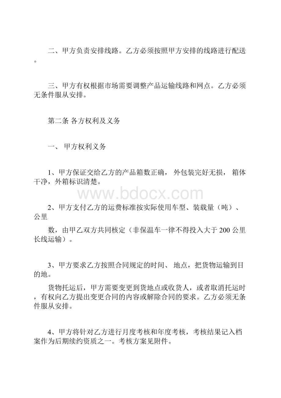 冷藏货物运输标准合同模板协议范本模板范本doc.docx_第2页