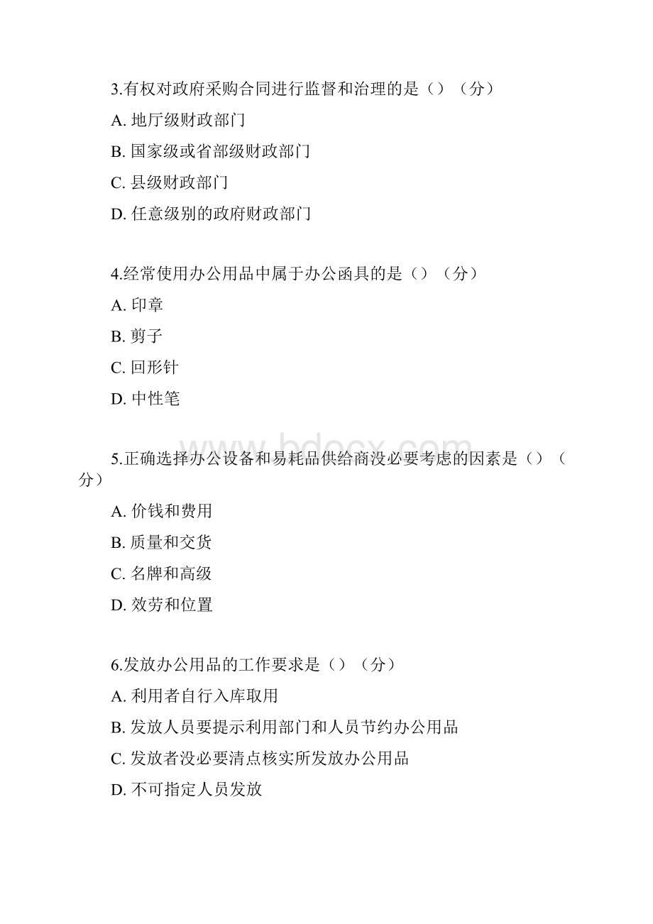 更新最新电大国家开放大学办公室治理教学考一体化网考形考作业试题及答案.docx_第2页