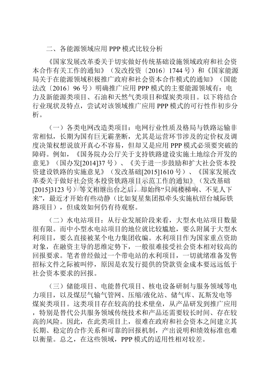 能源领域应用PPP模式概览.docx_第3页