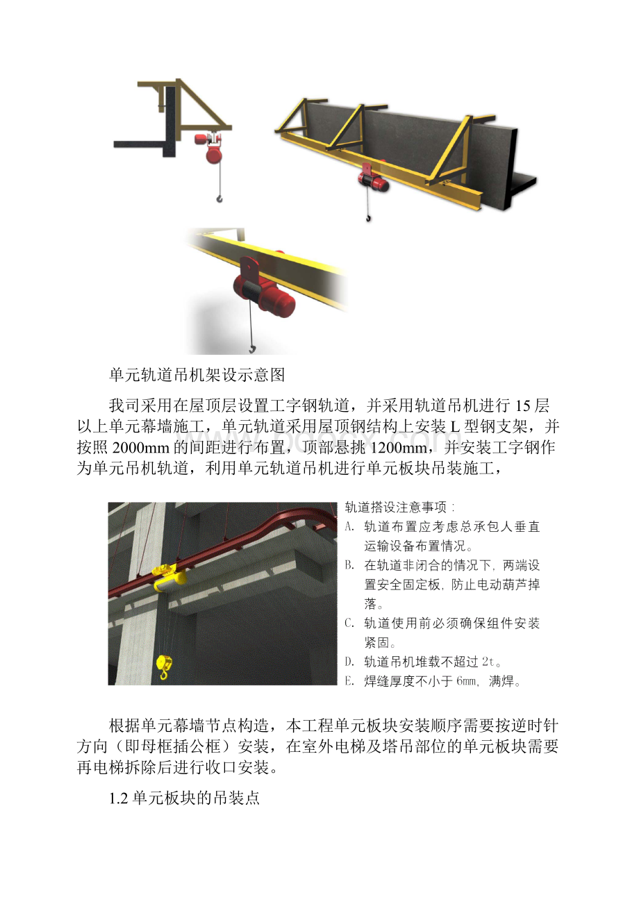 单元式玻璃幕墙施工方案.docx_第3页