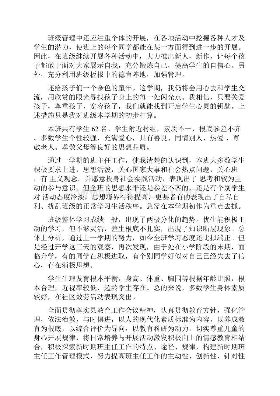 疫情期间班主任工作计划班主任工作计划.docx_第2页