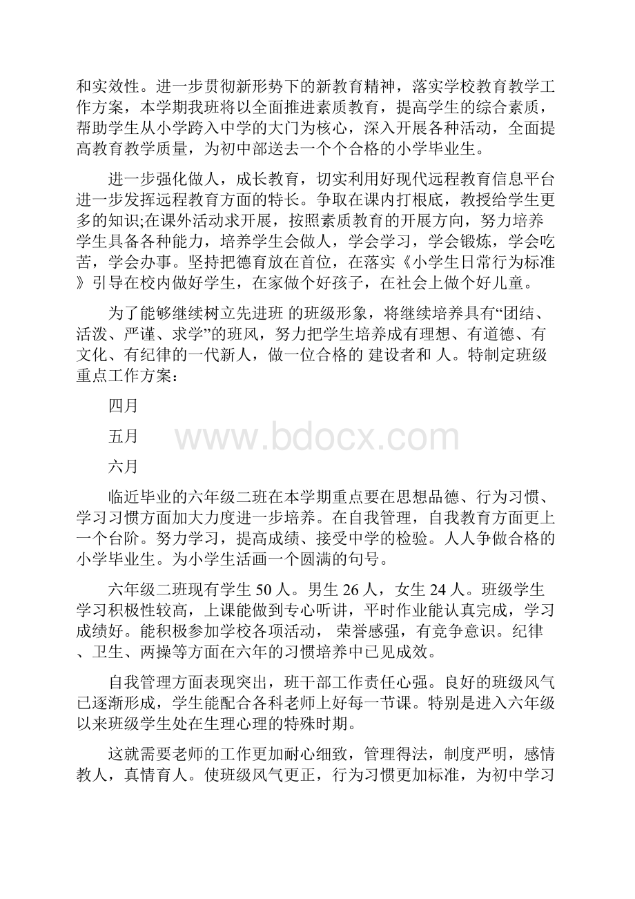 疫情期间班主任工作计划班主任工作计划.docx_第3页