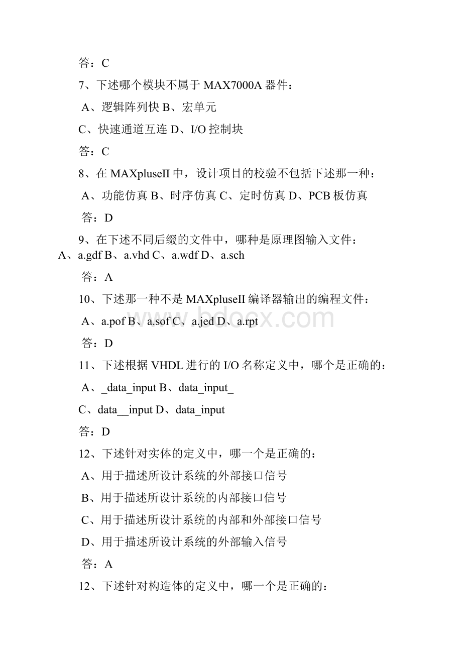 大规模数字逻辑电路设计基础试题库.docx_第2页