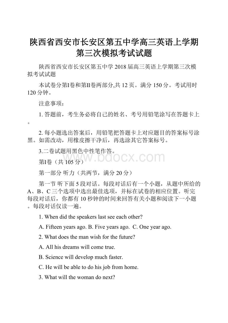 陕西省西安市长安区第五中学高三英语上学期第三次模拟考试试题.docx