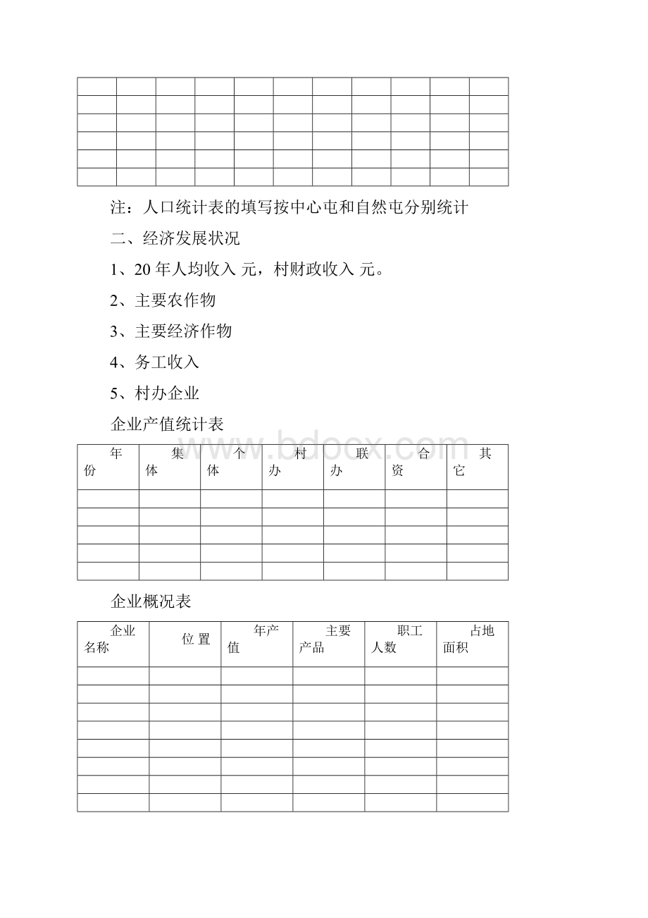 村庄规划基础资料收集清单.docx_第3页