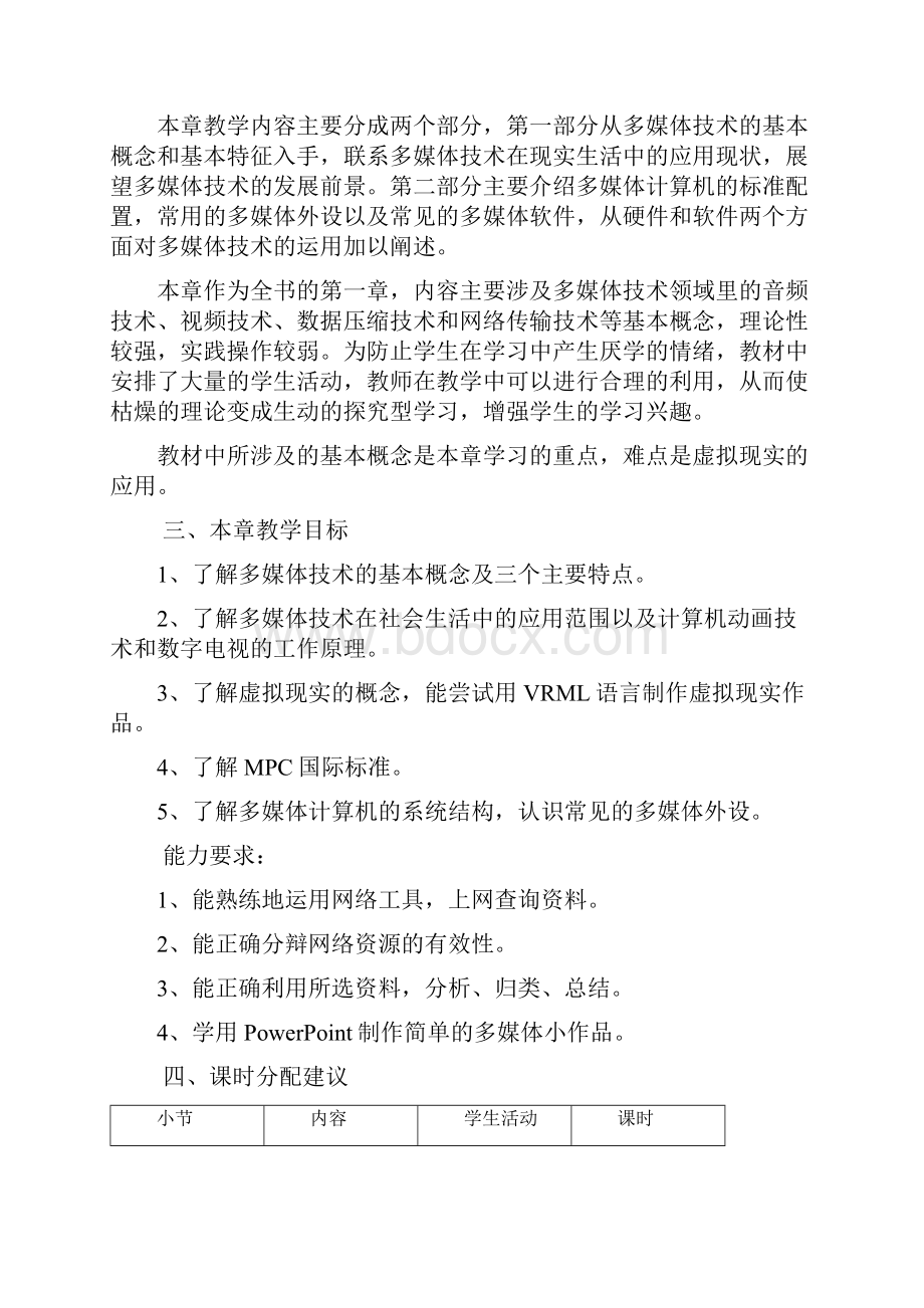 《多媒体技术应用教参》一.docx_第2页