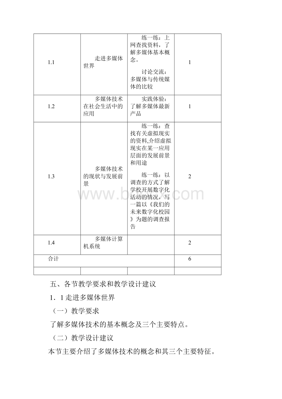 《多媒体技术应用教参》一.docx_第3页