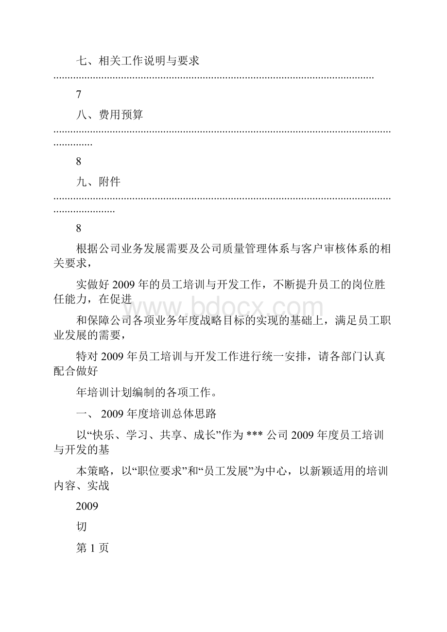 培训计划编制方案20页word文档.docx_第2页