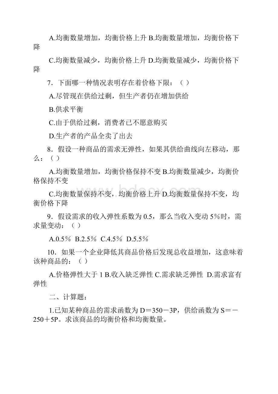 西方经济学平时作业1.docx_第2页