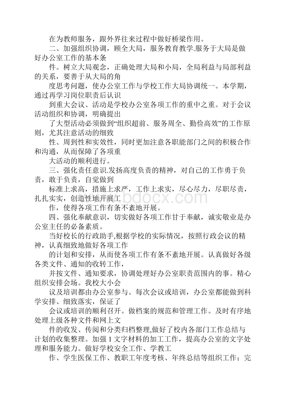 学校校办公室工作总结.docx_第2页