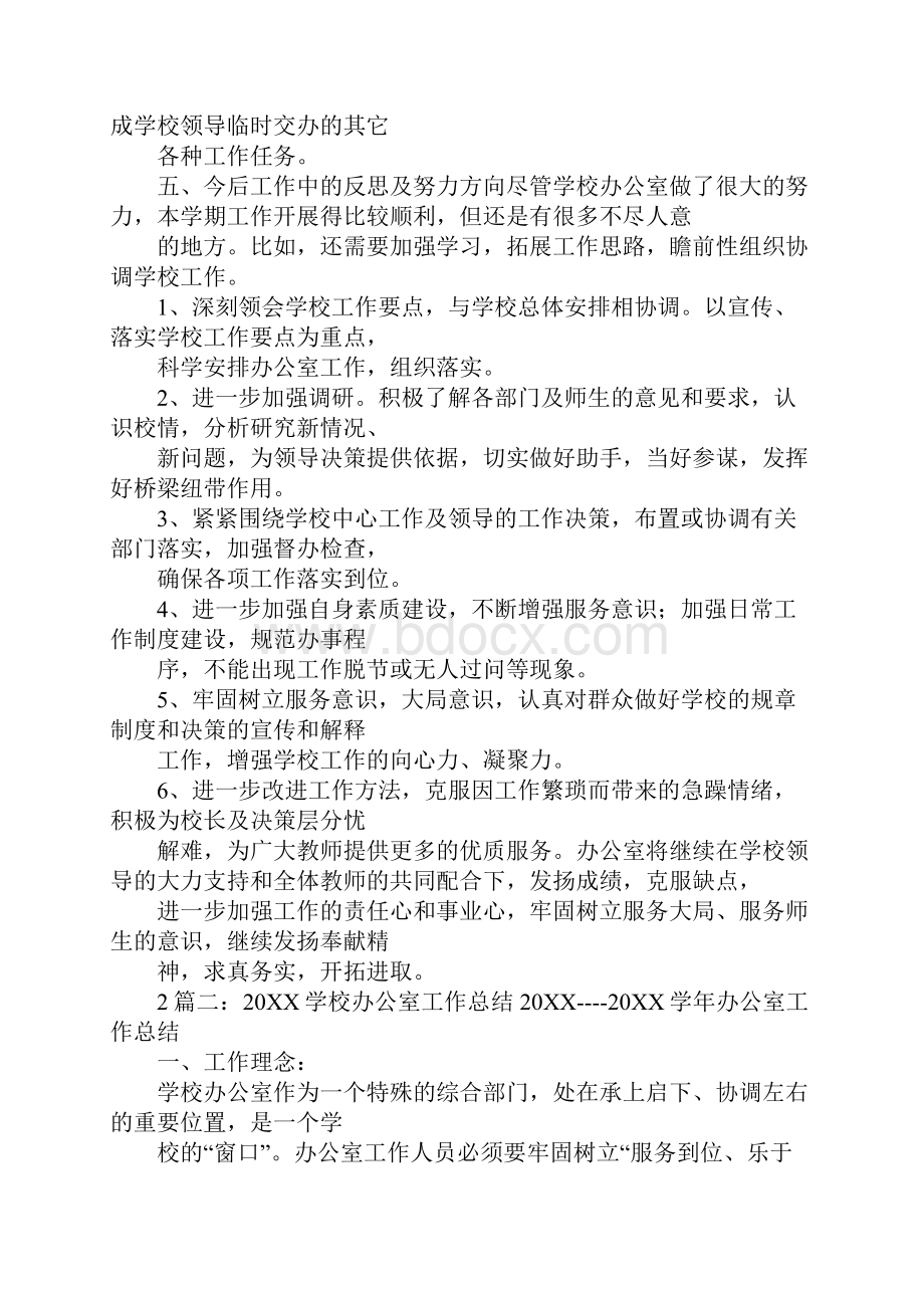 学校校办公室工作总结.docx_第3页