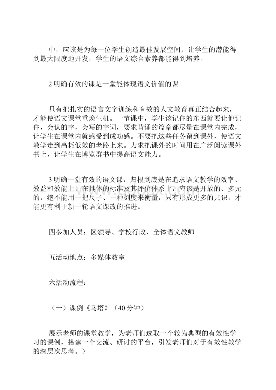 语文教研活动的方案.docx_第2页