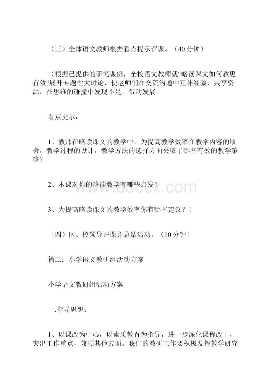 语文教研活动的方案.docx_第3页