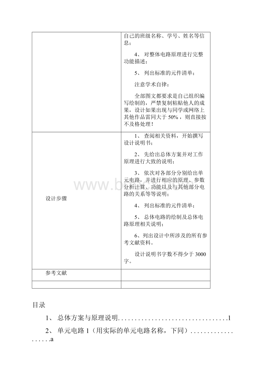 成绩差的设计.docx_第2页