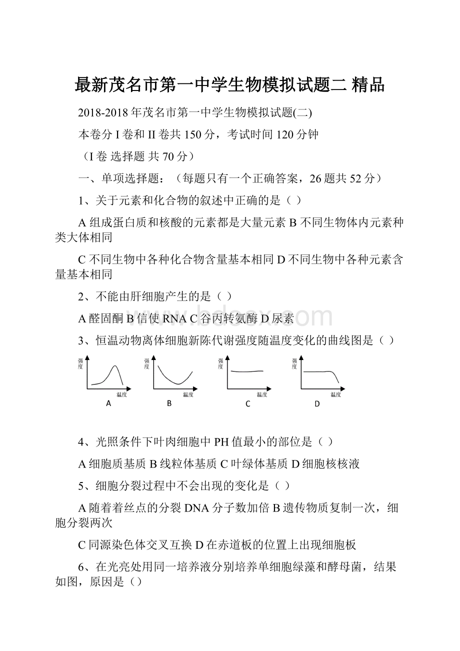 最新茂名市第一中学生物模拟试题二 精品.docx