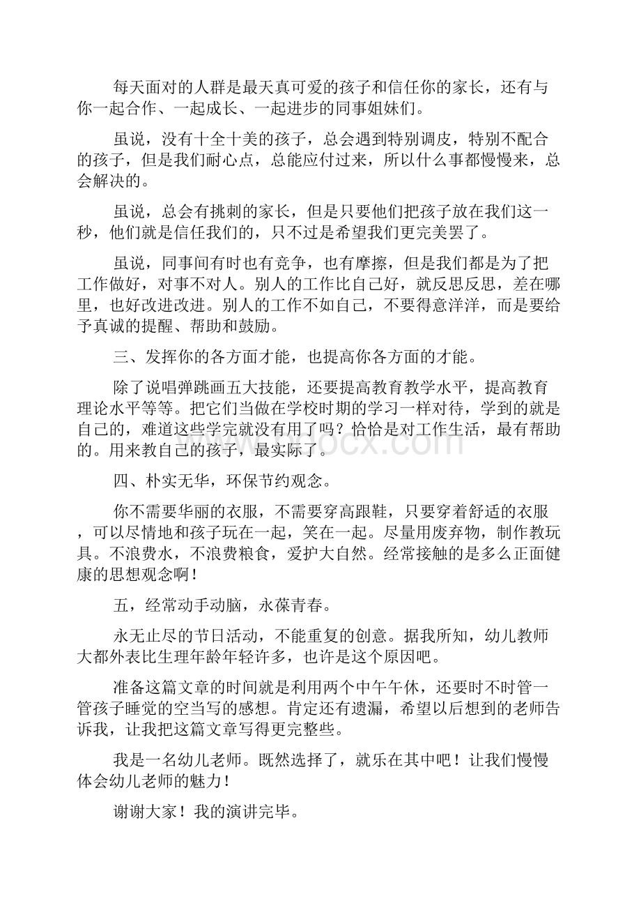 幼儿园教师师德演讲稿精选6篇.docx_第2页