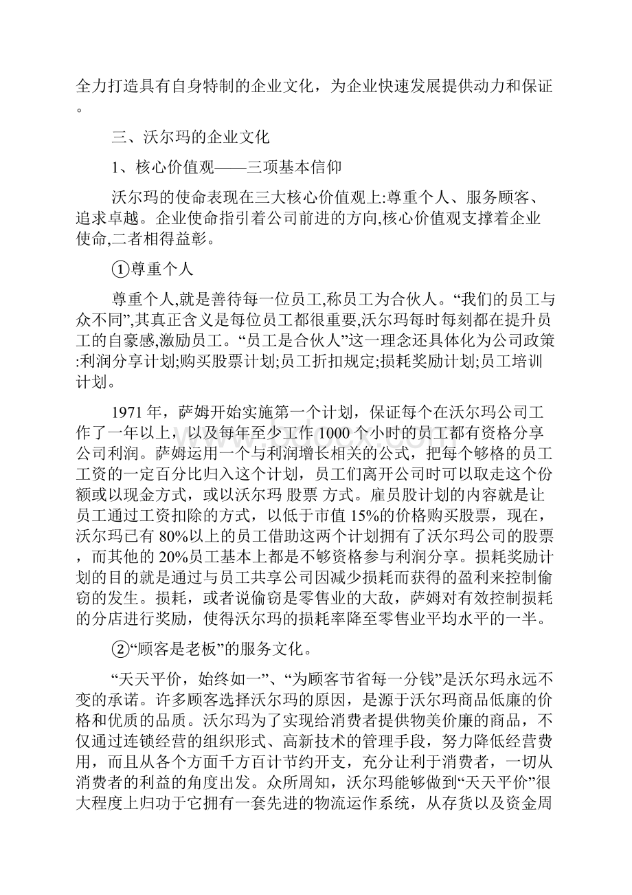 沃尔玛的企业文化.docx_第2页