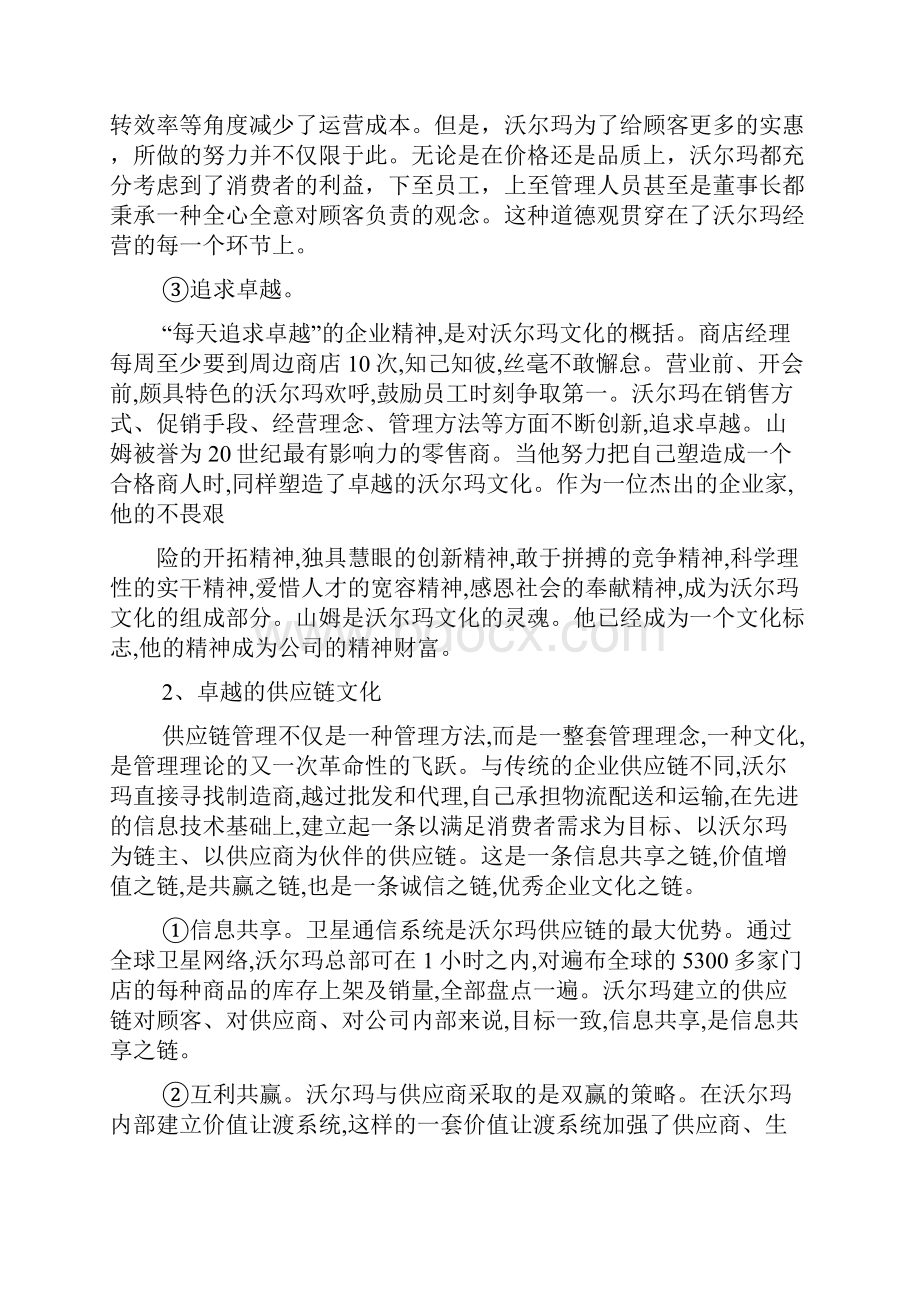 沃尔玛的企业文化.docx_第3页