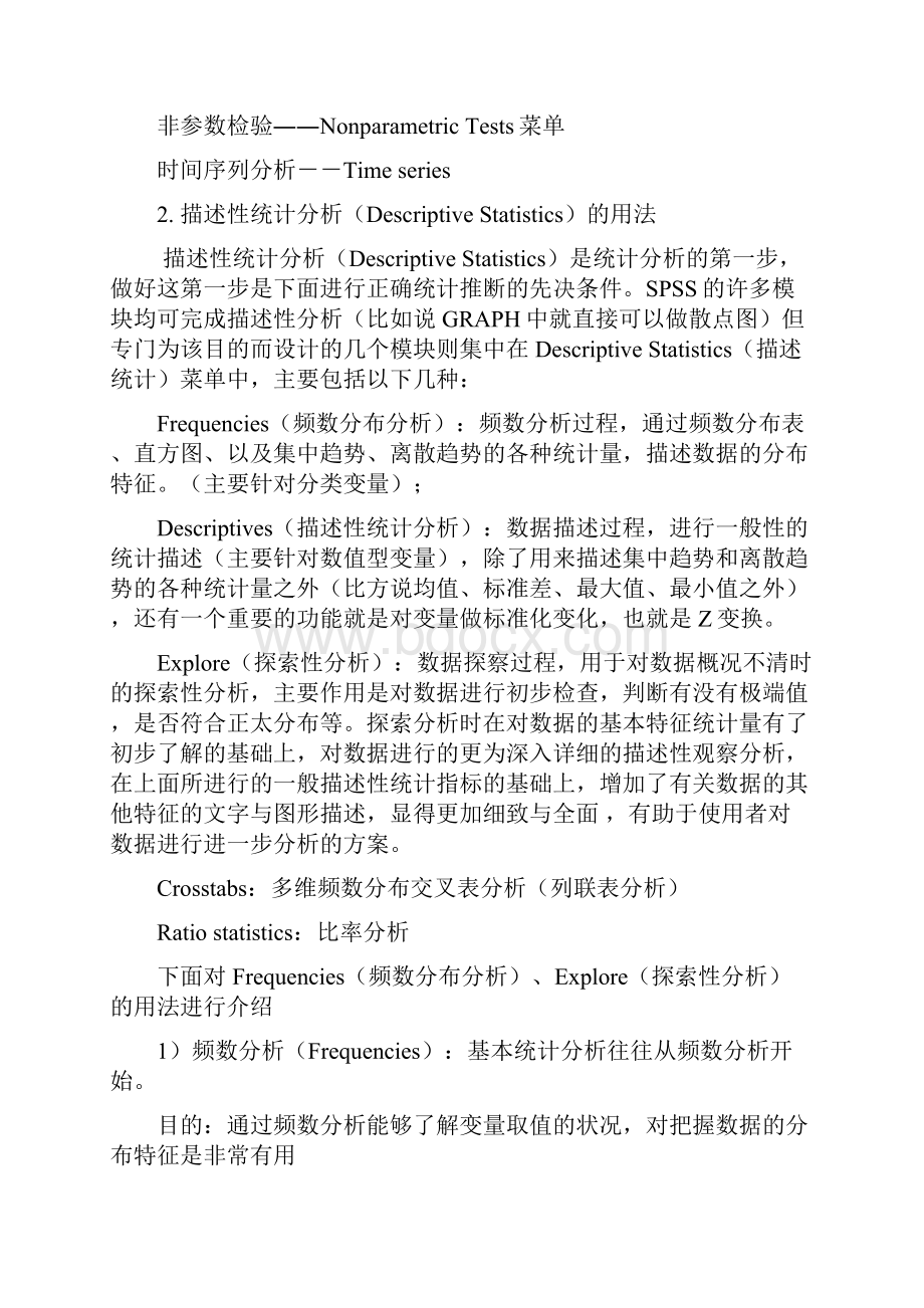 SPSS与次数分布及数据检查.docx_第2页