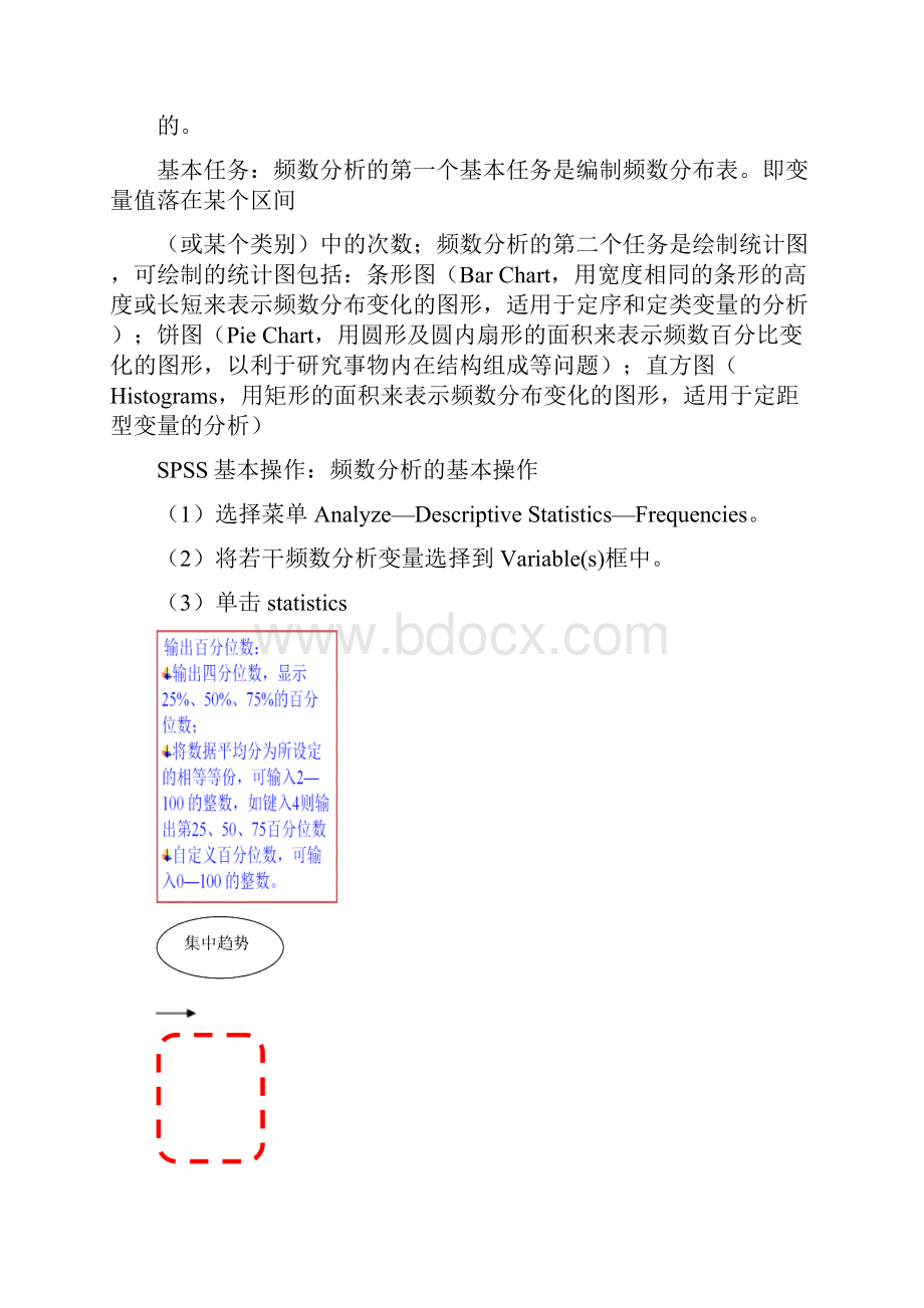 SPSS与次数分布及数据检查.docx_第3页