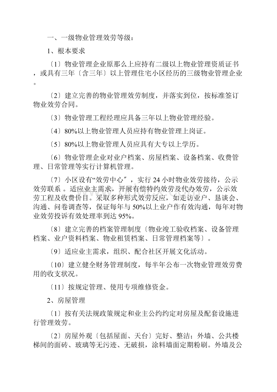 吉林省住宅小区物业管理服务政府指导价格.docx_第2页