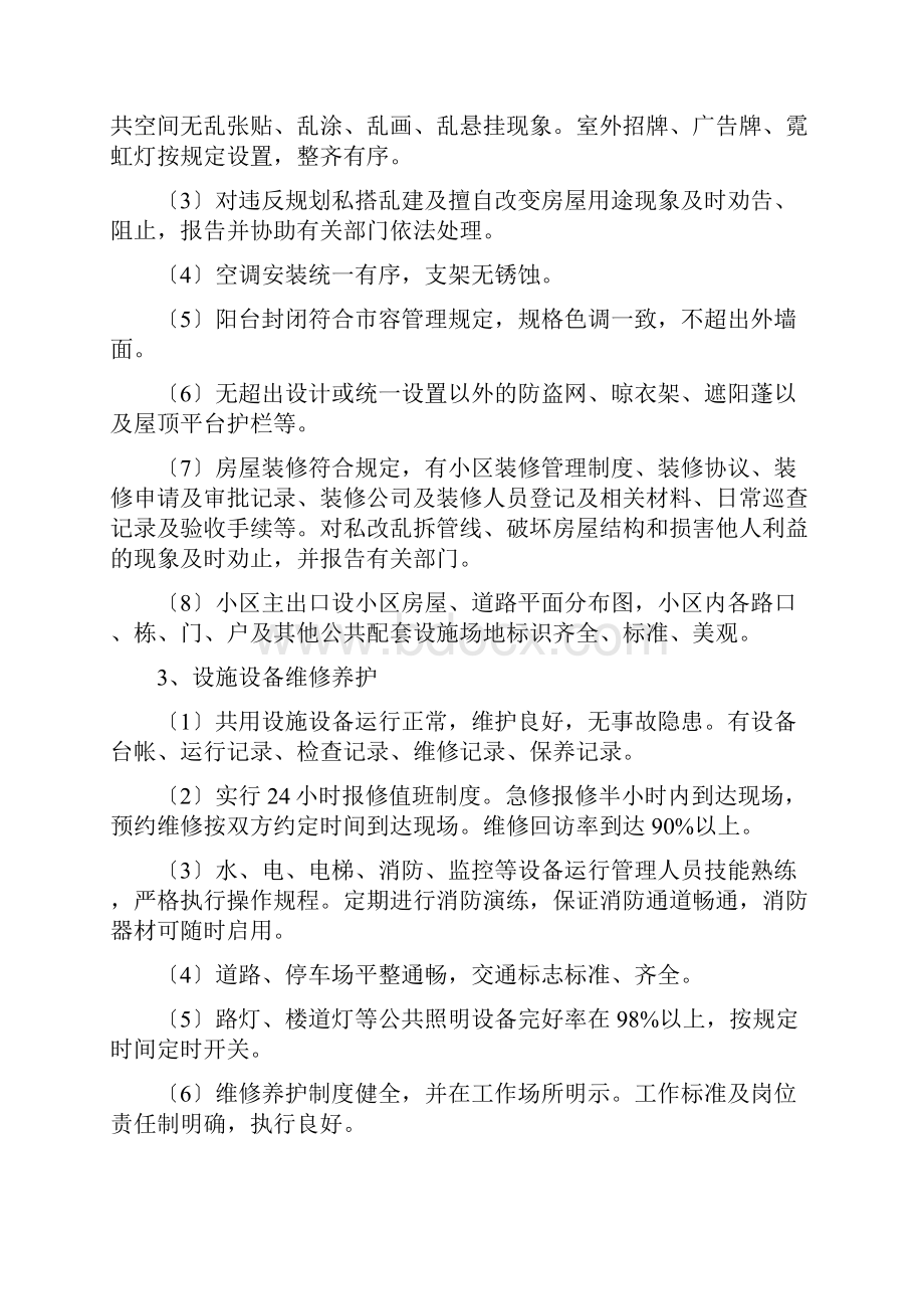 吉林省住宅小区物业管理服务政府指导价格.docx_第3页