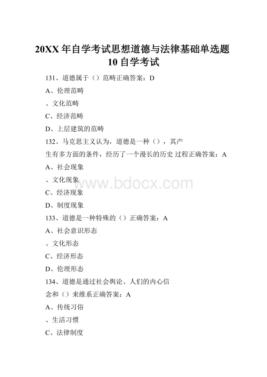 20XX年自学考试思想道德与法律基础单选题10自学考试.docx