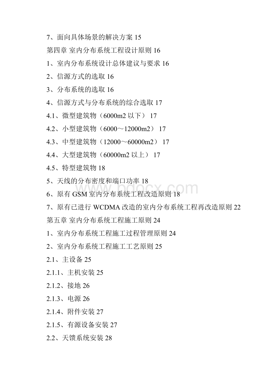 TDSCDMA室内覆盖.docx_第2页