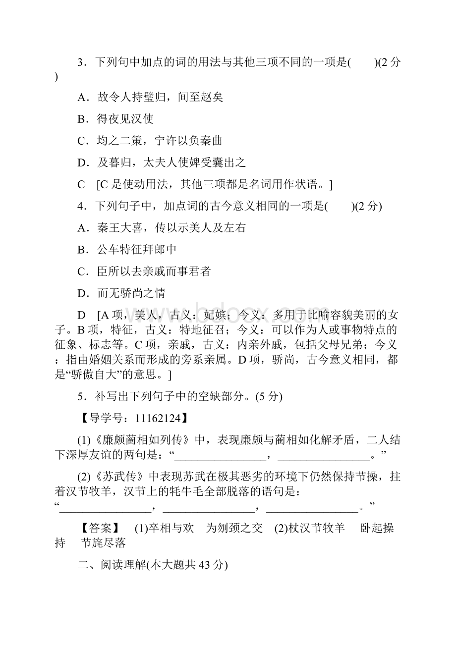 学年高中语文第四单元单元综合测评新人教版必修4.docx_第2页