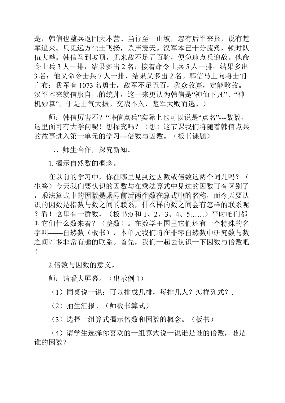 西师版五年级数学下册第一单元倍数与因数.docx_第2页