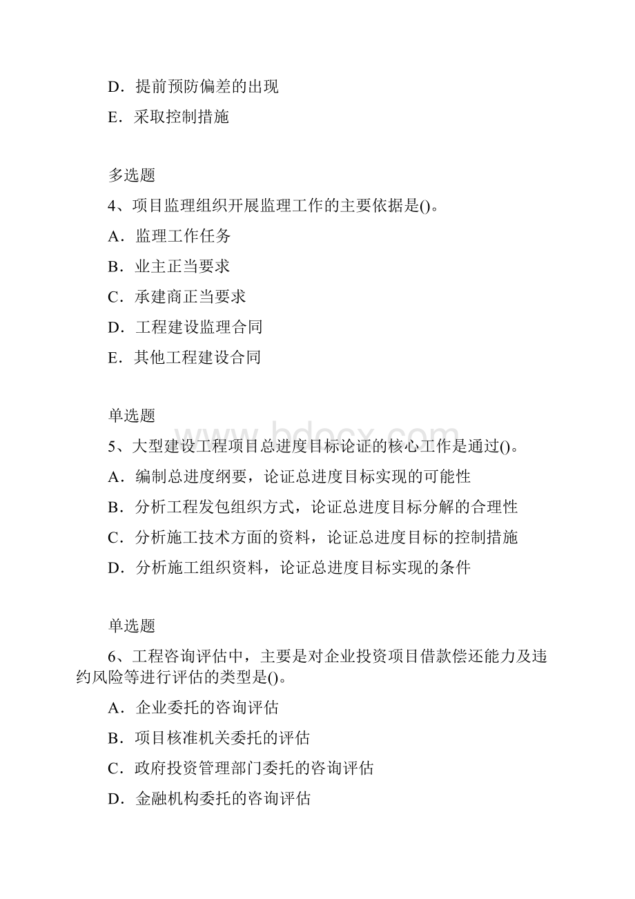 建筑项目模拟考试含答案65.docx_第2页