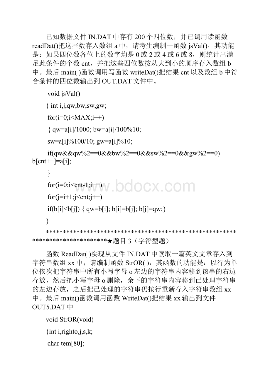 1九月三级网络技术上机100题库1.docx_第2页