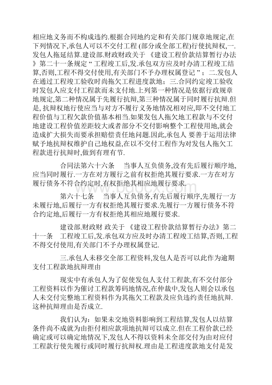 建设工程施工合同有关法律与实务探析.docx_第3页