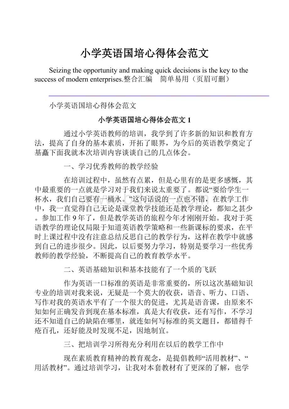 小学英语国培心得体会范文.docx_第1页