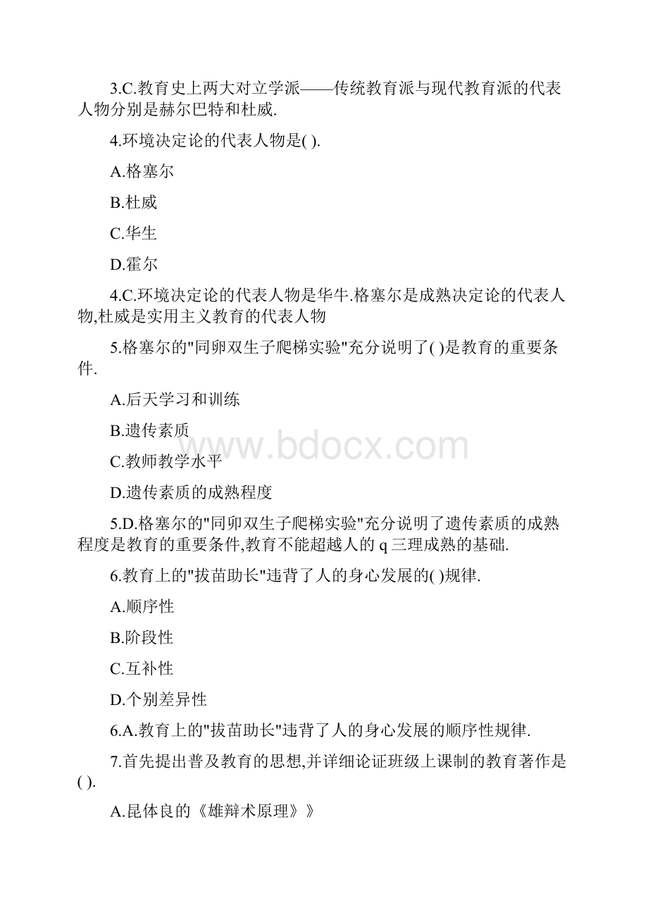 教师资格证考试教育学练习试题和答案解析汇总.docx_第2页