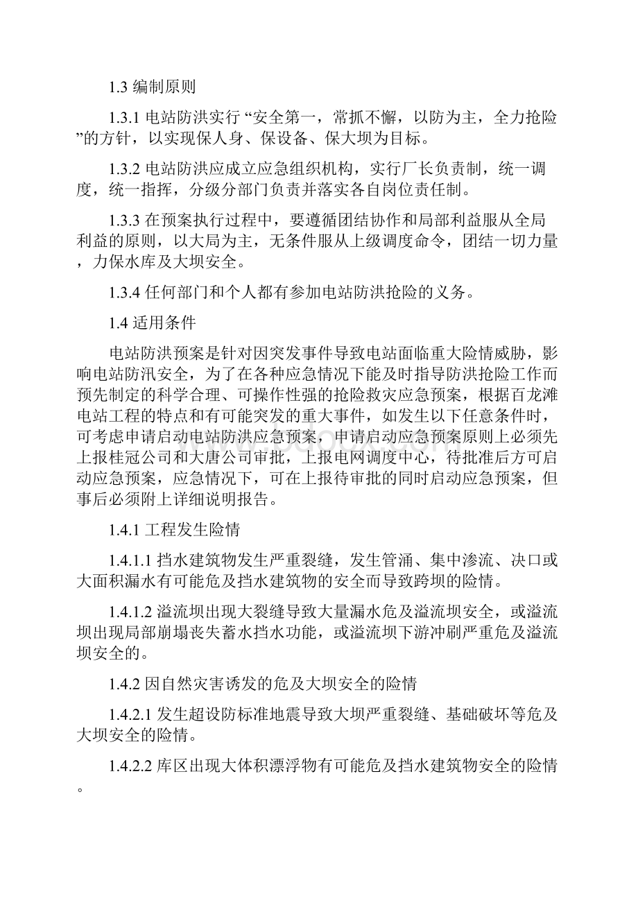 百龙滩电站防洪应急预案.docx_第2页