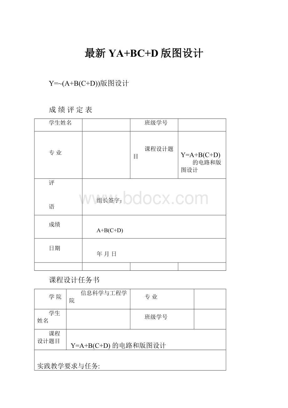 最新YA+BC+D版图设计.docx