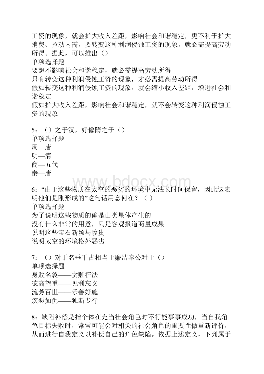 靖江事业单位招聘考试真题及答案解析.docx_第2页