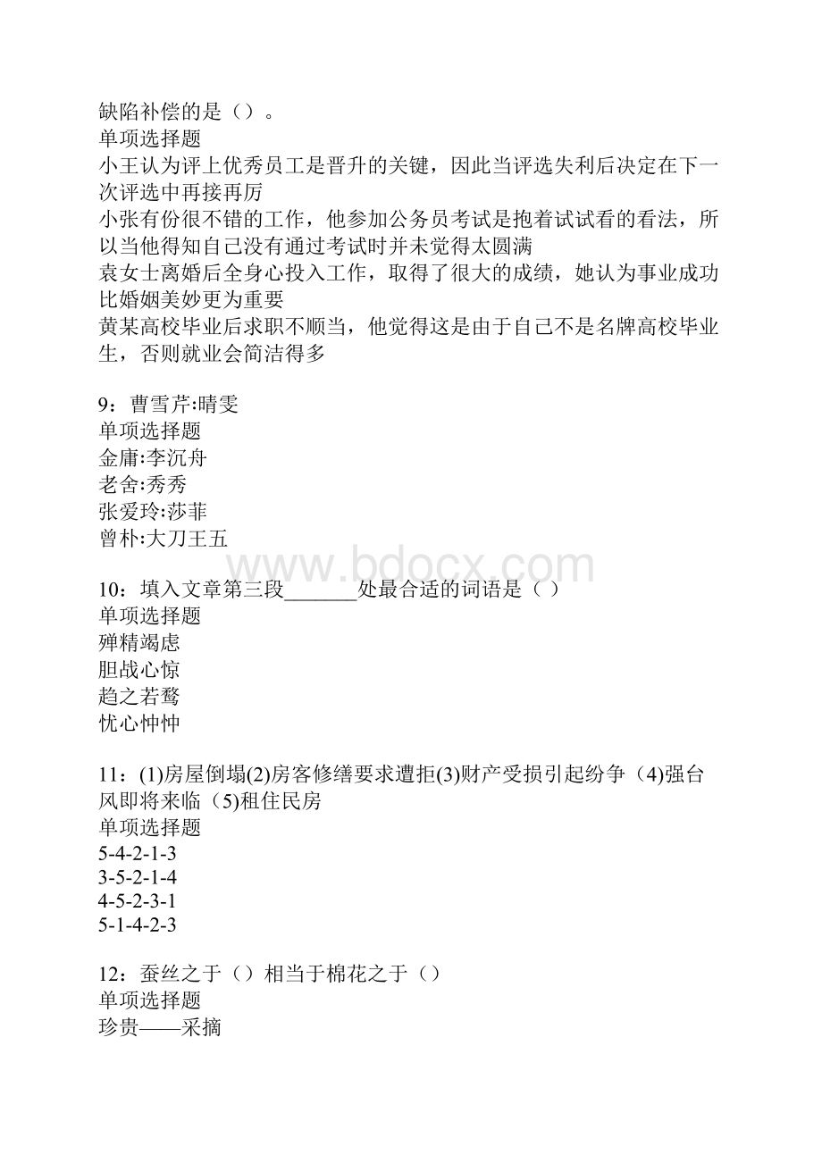 靖江事业单位招聘考试真题及答案解析.docx_第3页