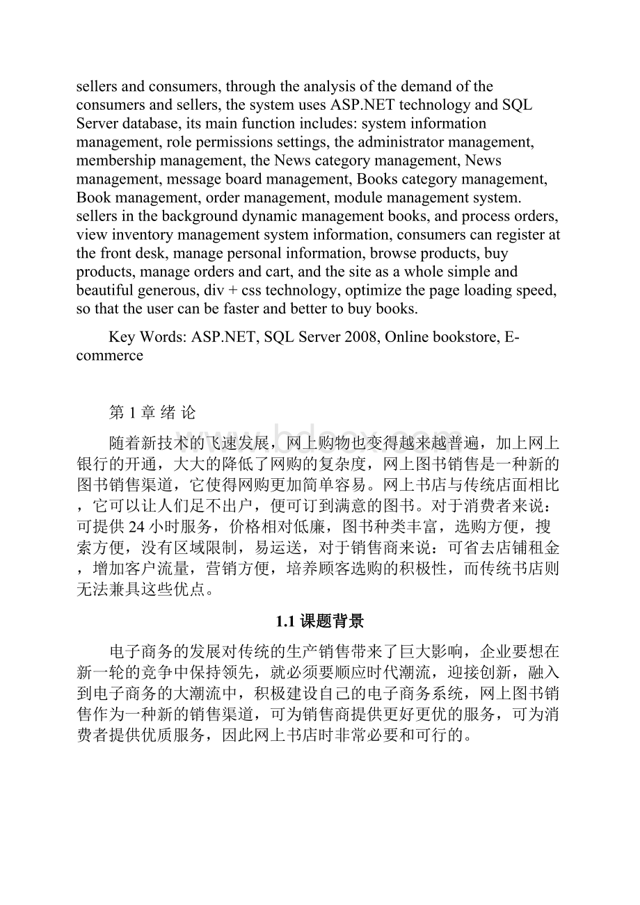 基于的书海图书销售系统设计大学论文.docx_第3页