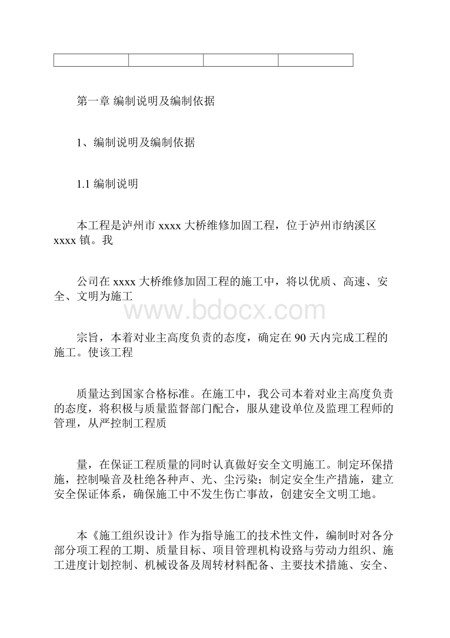 某石拱桥维修加固工程施工组织设计.docx_第2页