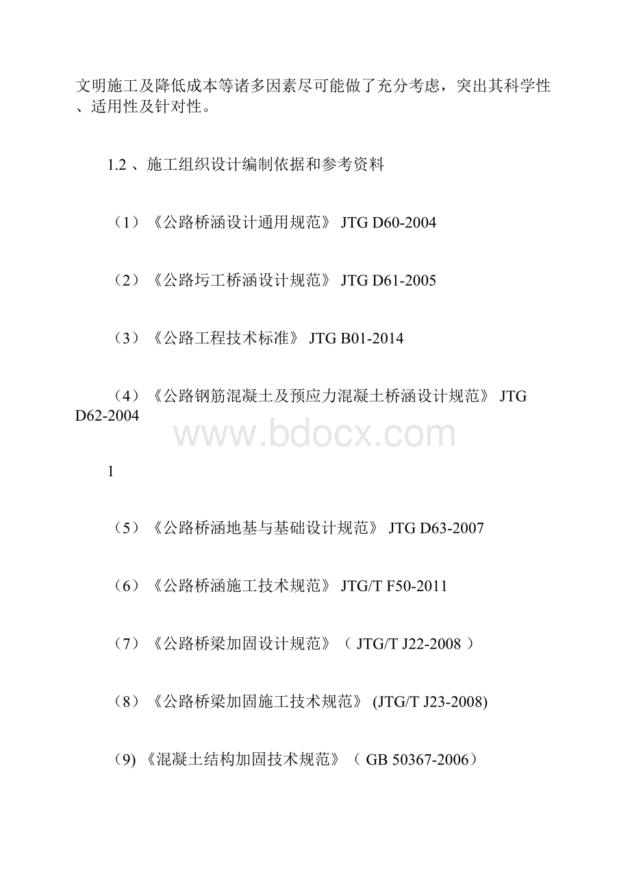 某石拱桥维修加固工程施工组织设计.docx_第3页