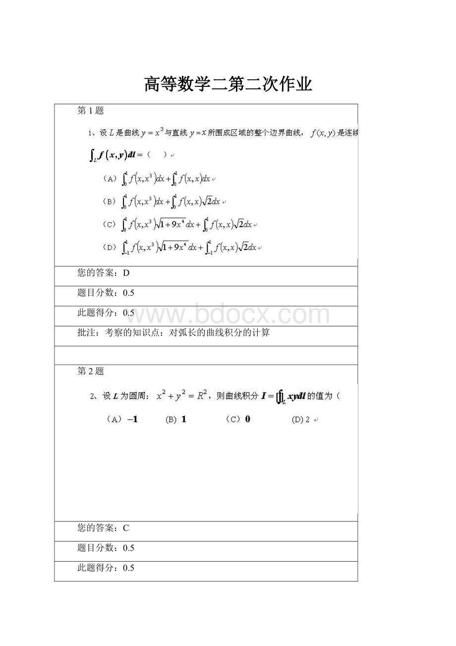 高等数学二第二次作业.docx_第1页