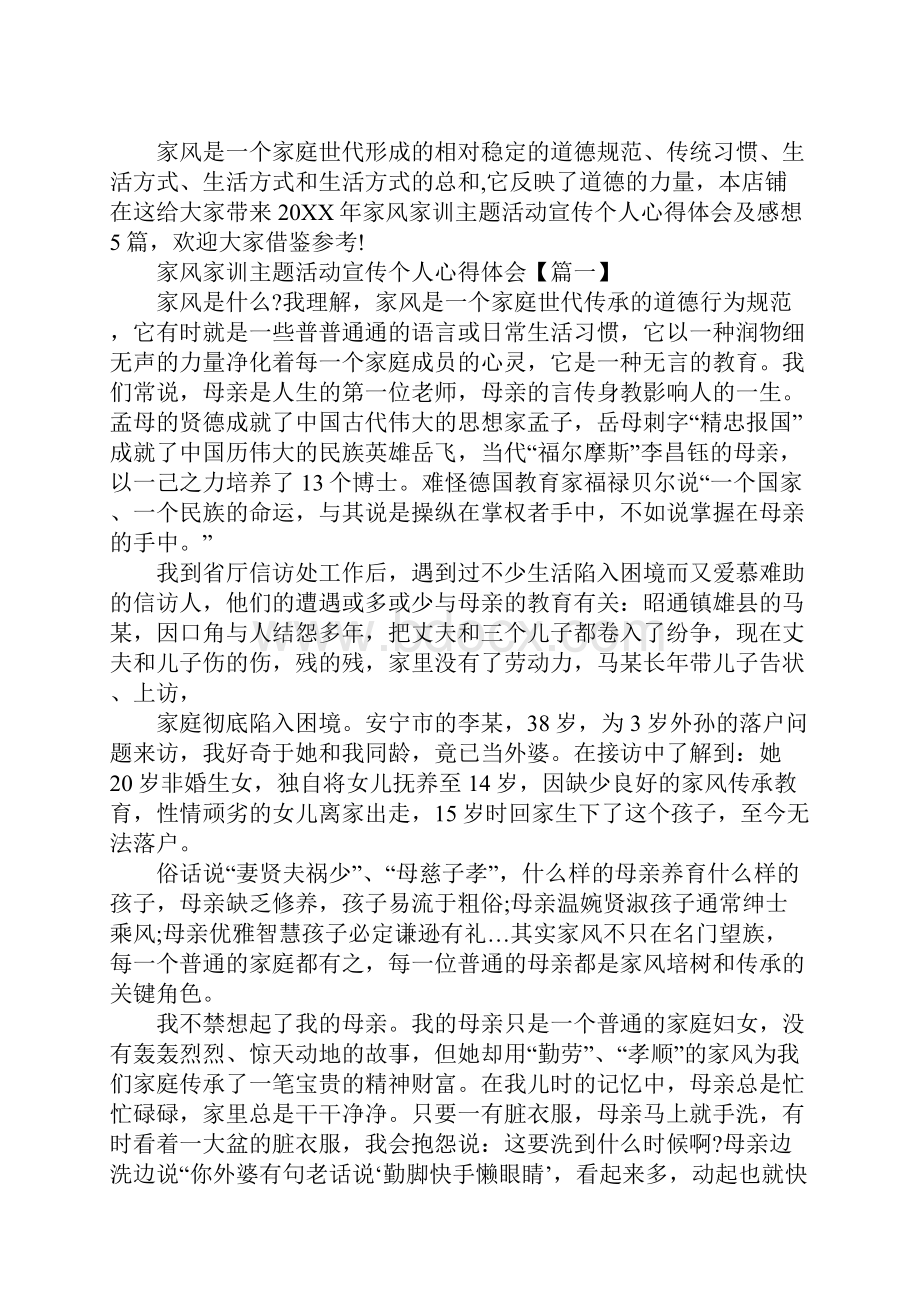 家风家训主题活动宣传个人心得体会及感想.docx_第2页