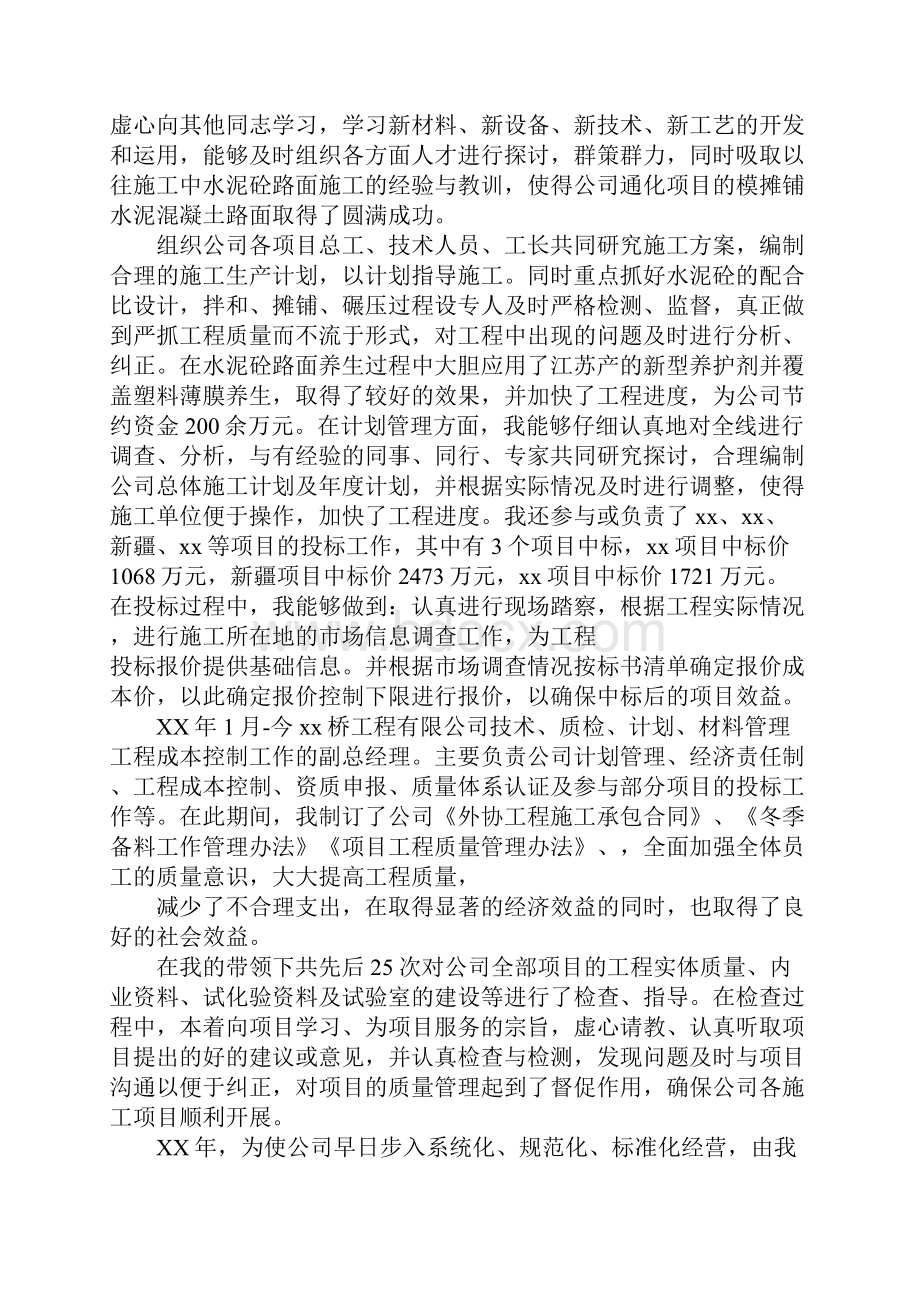 申报高级工程师技术工作总结doc.docx_第2页