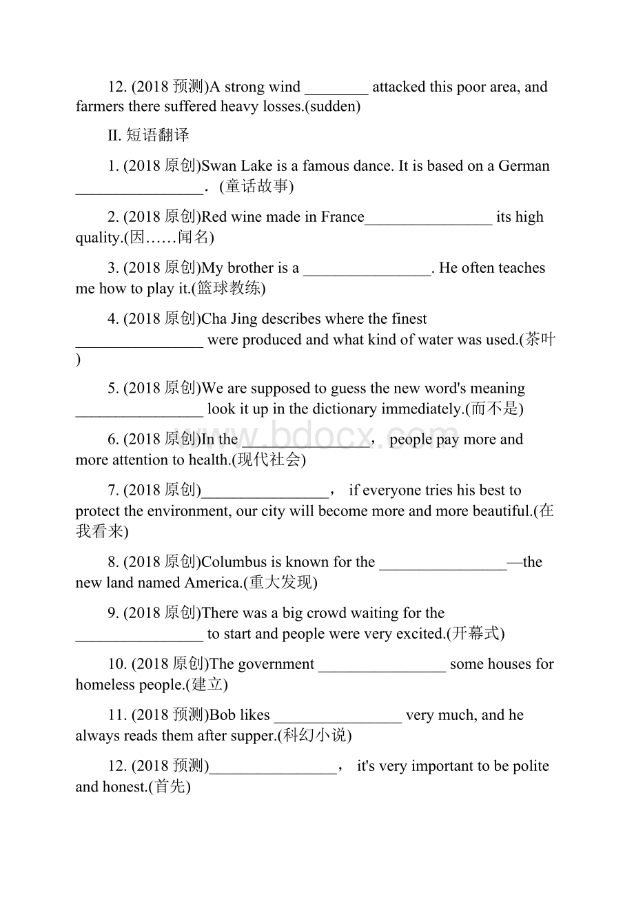 课标版云南省中考英语总复习第一部分考点研究课时17九56试题.docx_第2页