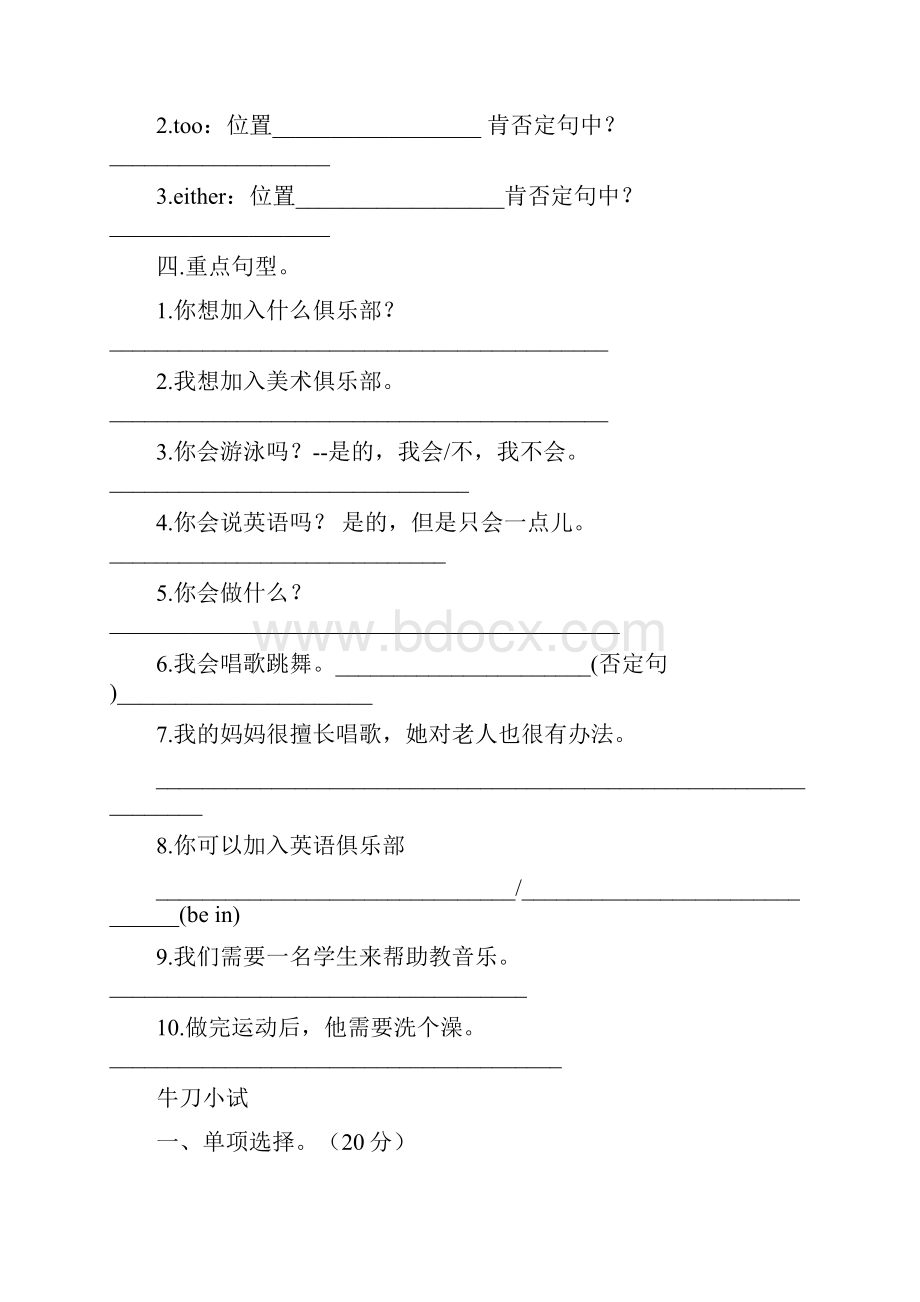 七年级下知识清单.docx_第3页