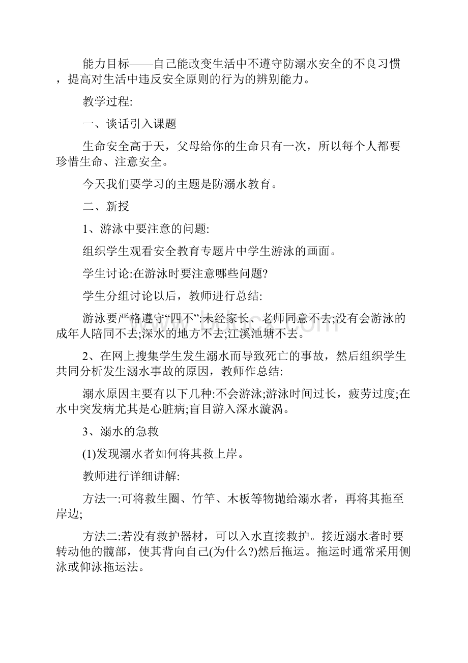 幼儿园防溺水主题班会方案.docx_第3页