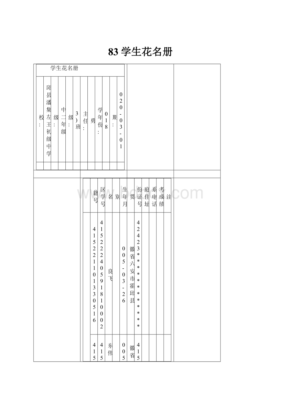 83学生花名册.docx