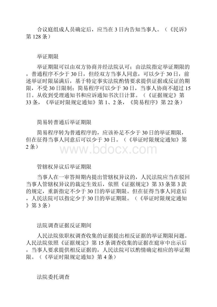 最新民事案件诉讼期限大全.docx_第3页